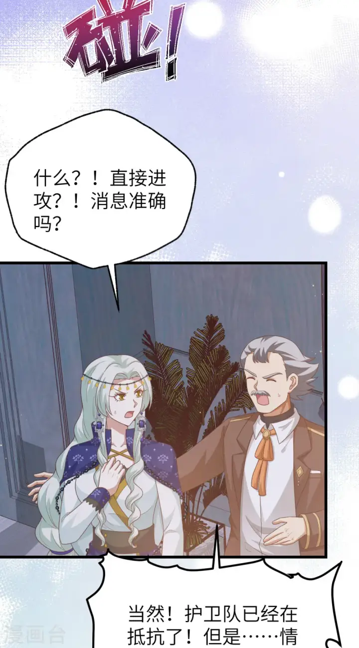 《从今天开始当城主》第445话图14