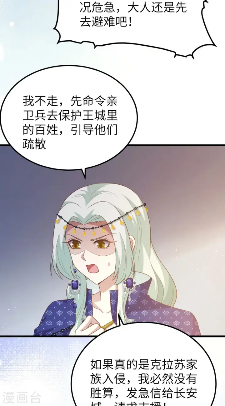 《从今天开始当城主》第445话图15