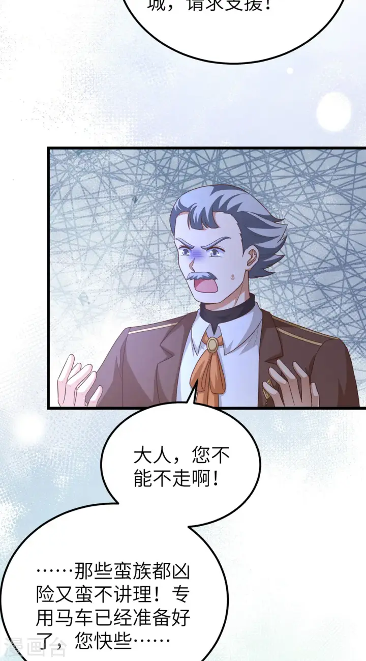 《从今天开始当城主》第445话图16