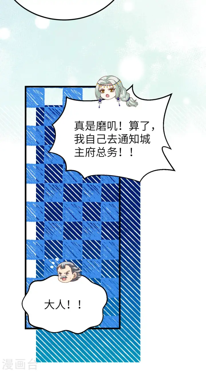 《从今天开始当城主》第445话图17