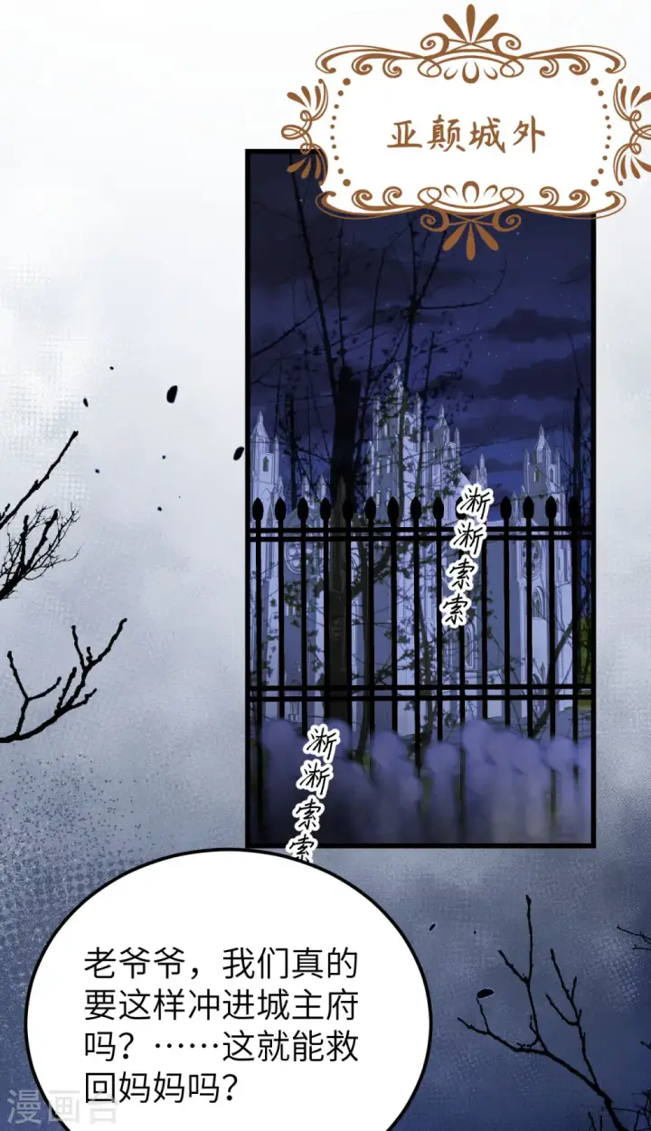 《从今天开始当城主》第445话图2