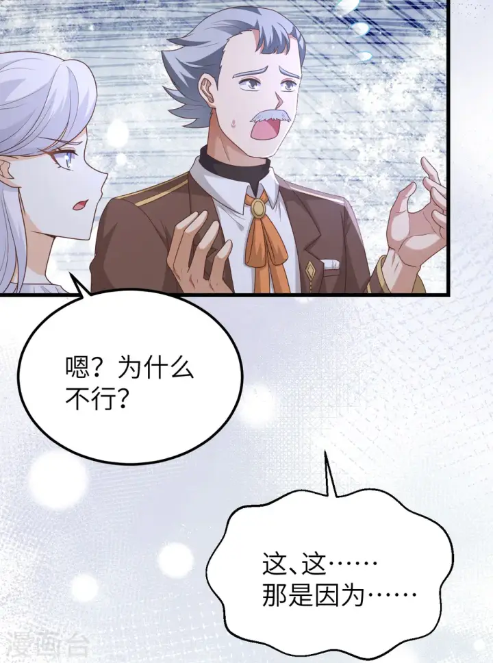 《从今天开始当城主》第445话图20
