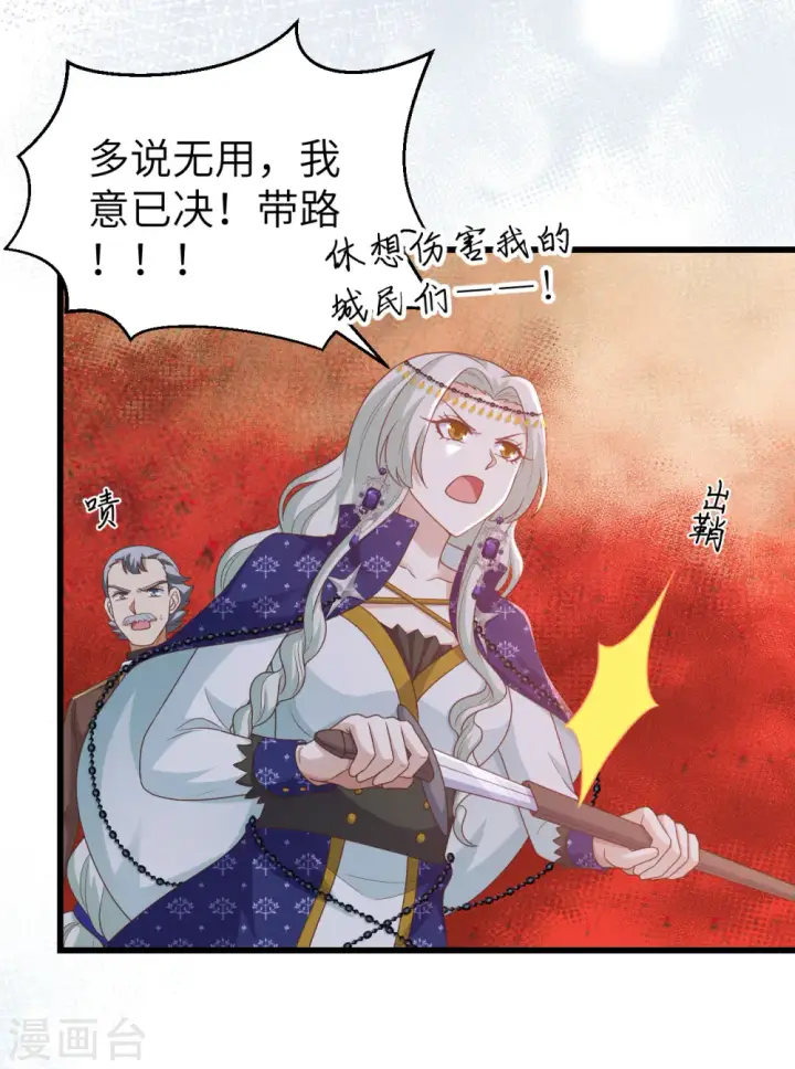 《从今天开始当城主》第445话图21