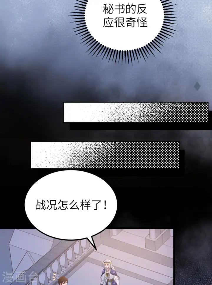 《从今天开始当城主》第445话图23