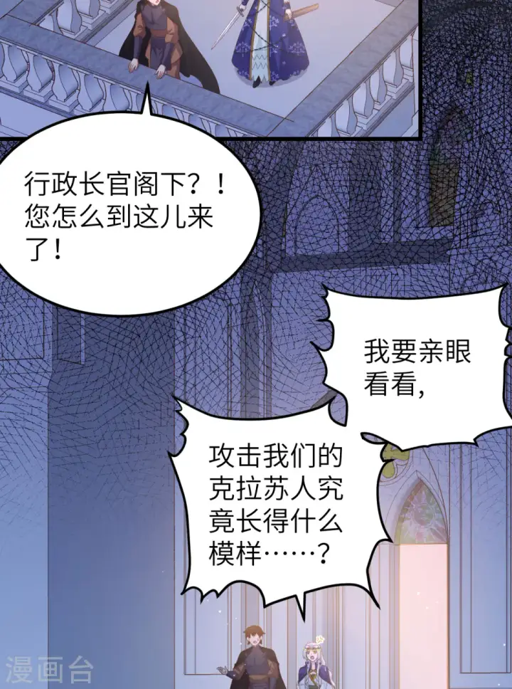 《从今天开始当城主》第445话图24