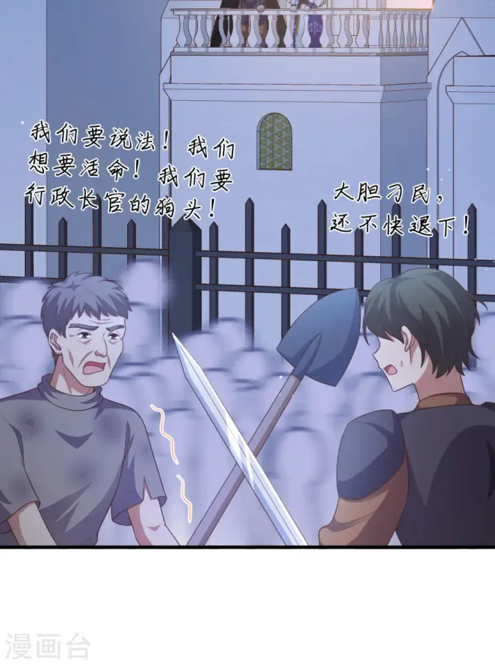 《从今天开始当城主》第445话图25