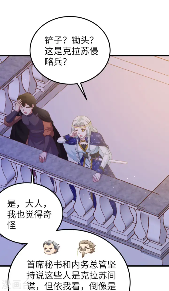 《从今天开始当城主》第445话图26
