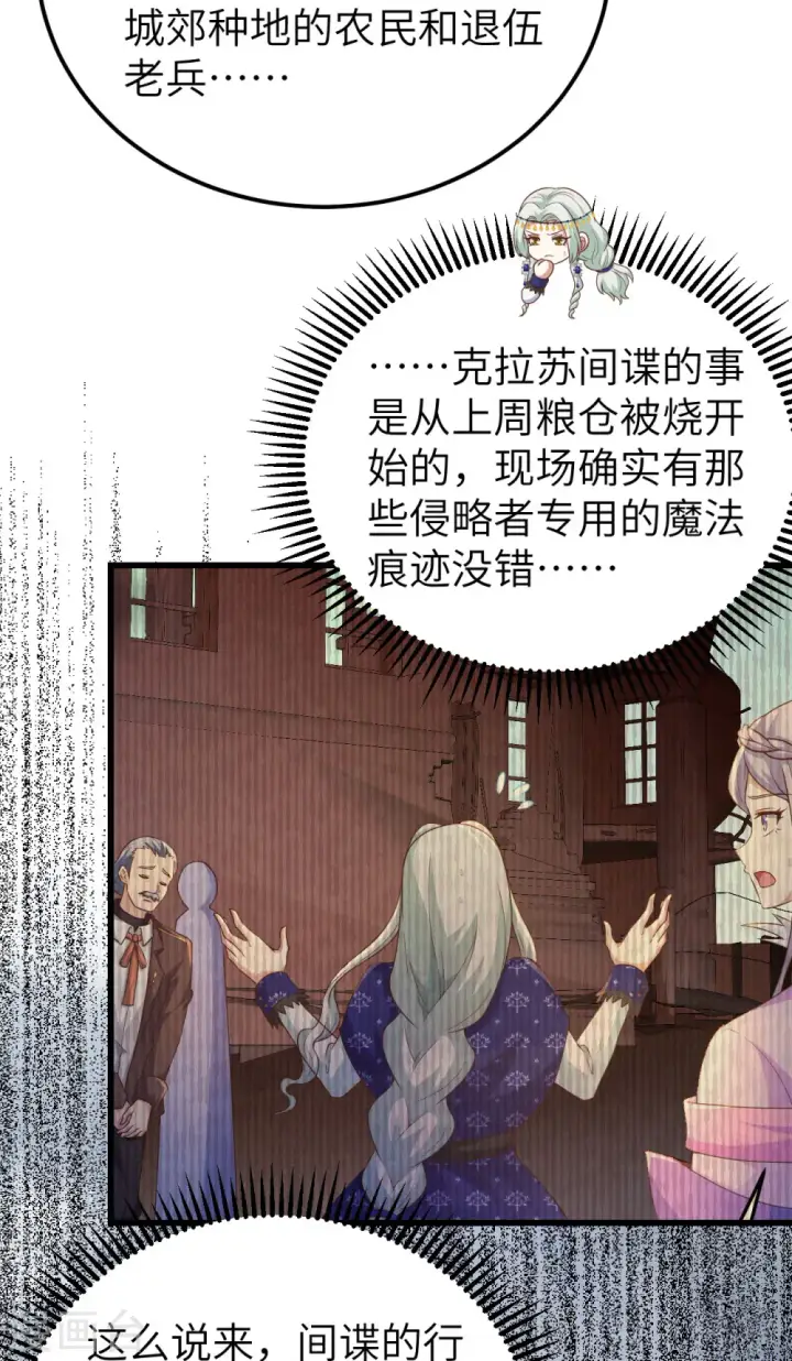 《从今天开始当城主》第445话图27