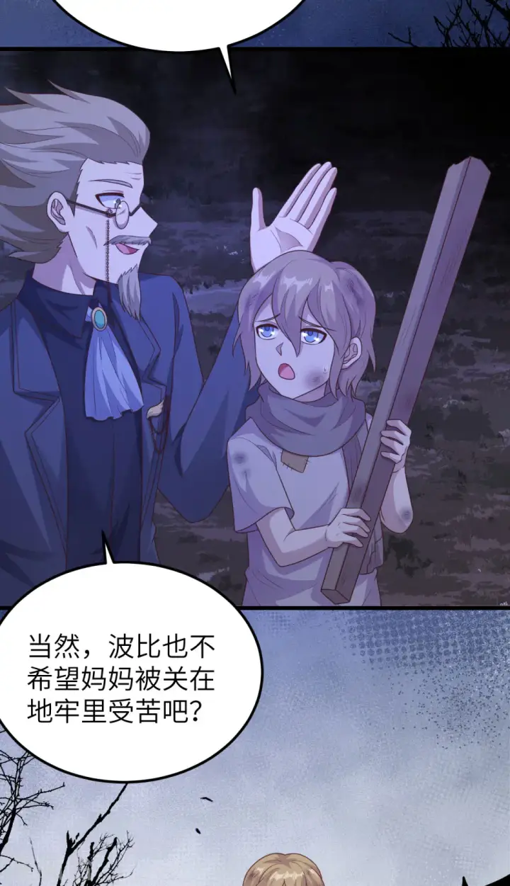 《从今天开始当城主》第445话图3