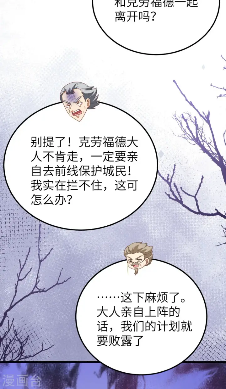 《从今天开始当城主》第445话图31