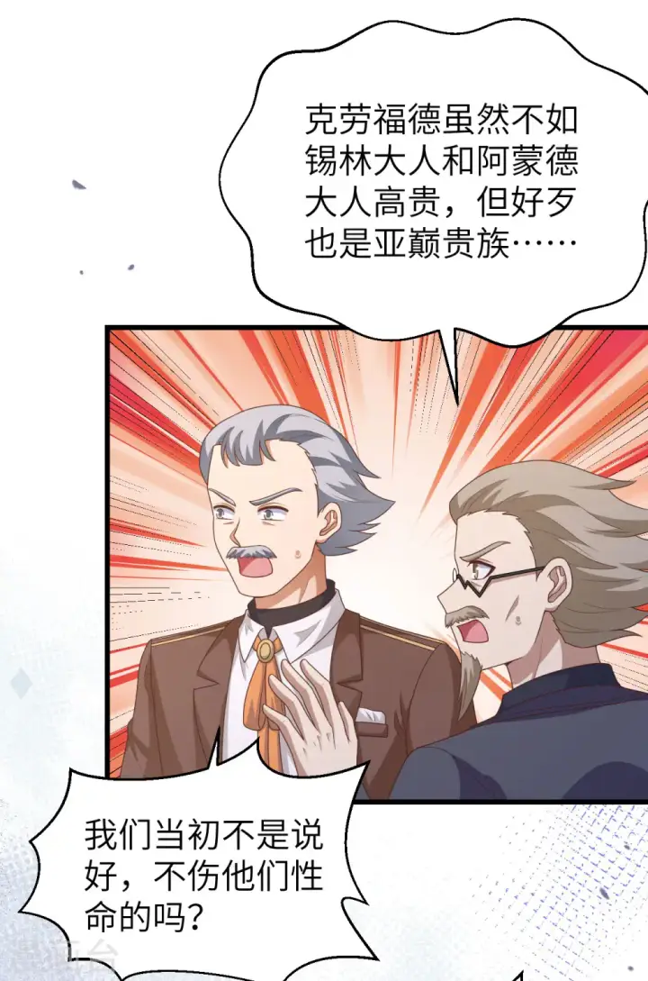 《从今天开始当城主》第445话图33