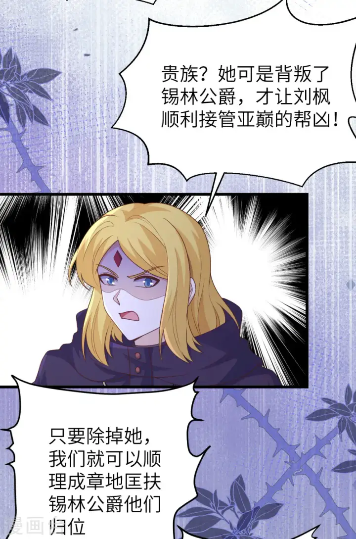 《从今天开始当城主》第445话图34