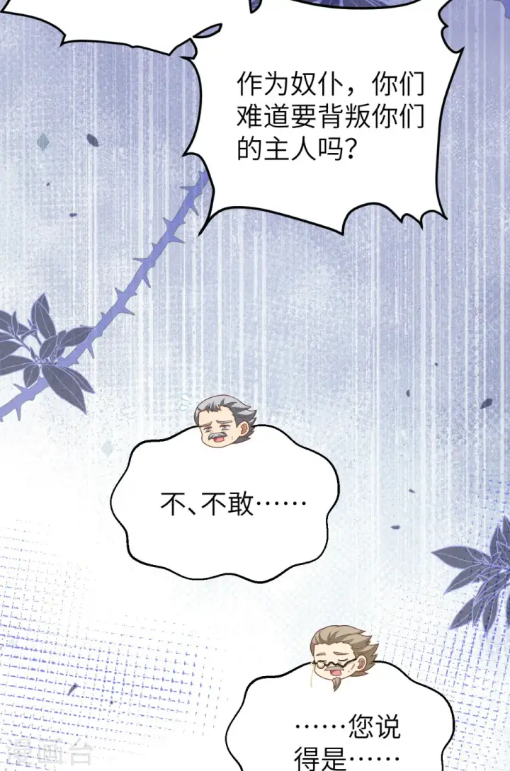 《从今天开始当城主》第445话图35