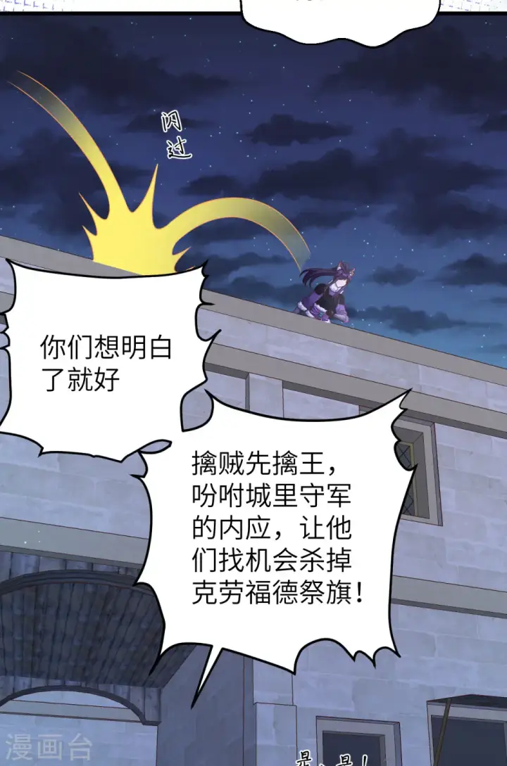 《从今天开始当城主》第445话图36