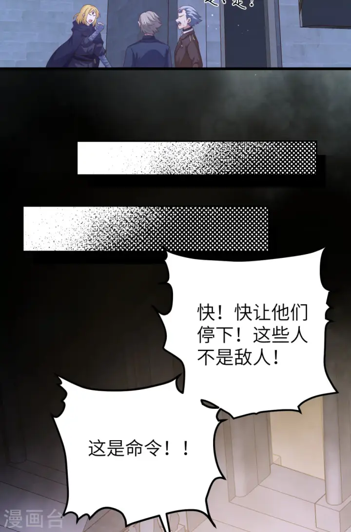 《从今天开始当城主》第445话图37