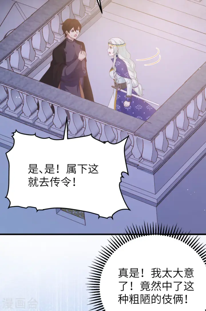 《从今天开始当城主》第445话图38
