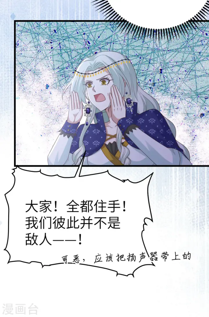 《从今天开始当城主》第445话图39
