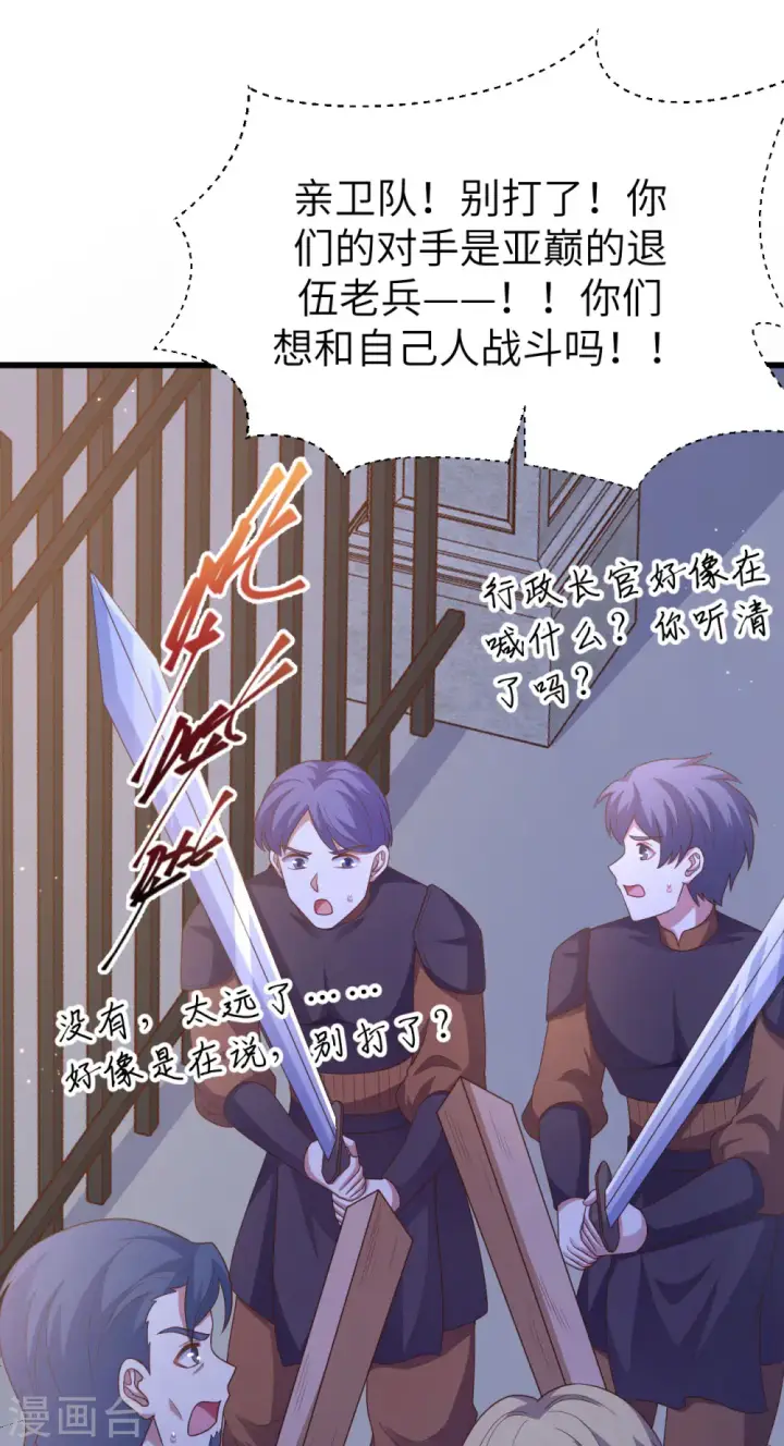 《从今天开始当城主》第445话图40