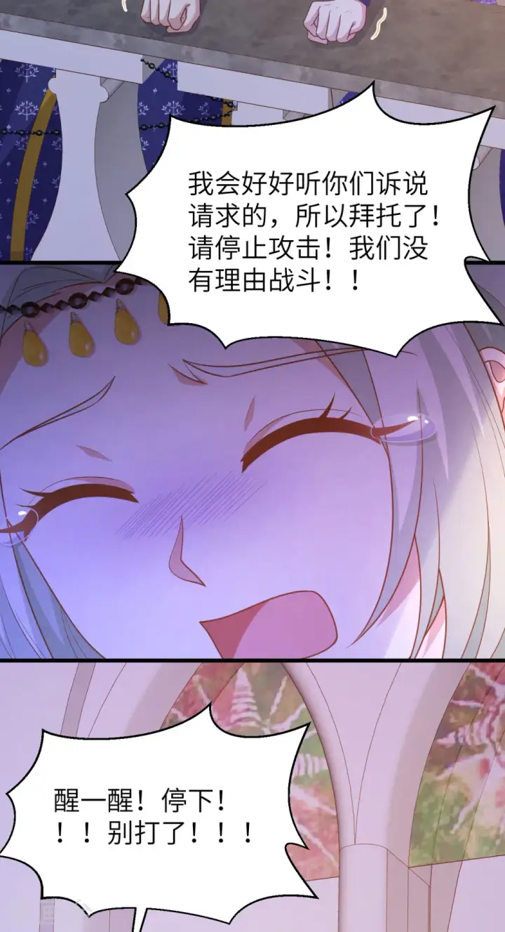 《从今天开始当城主》第445话图43
