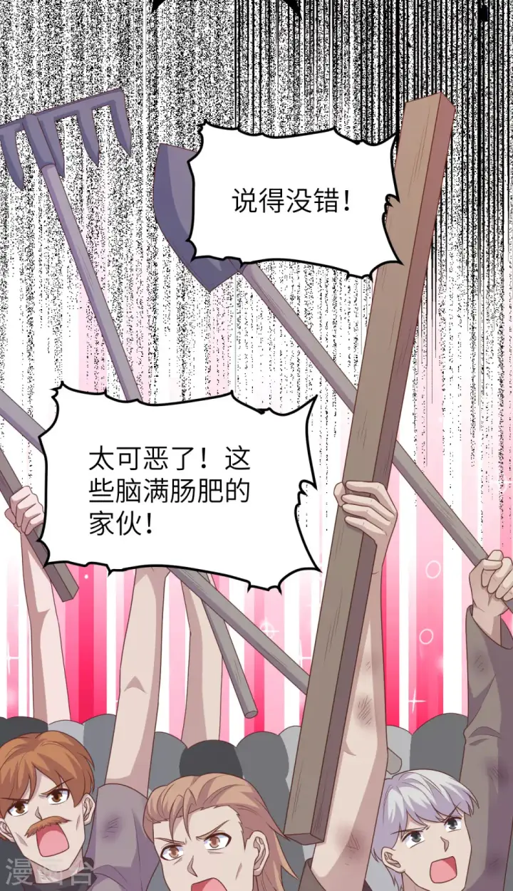 《从今天开始当城主》第445话图7