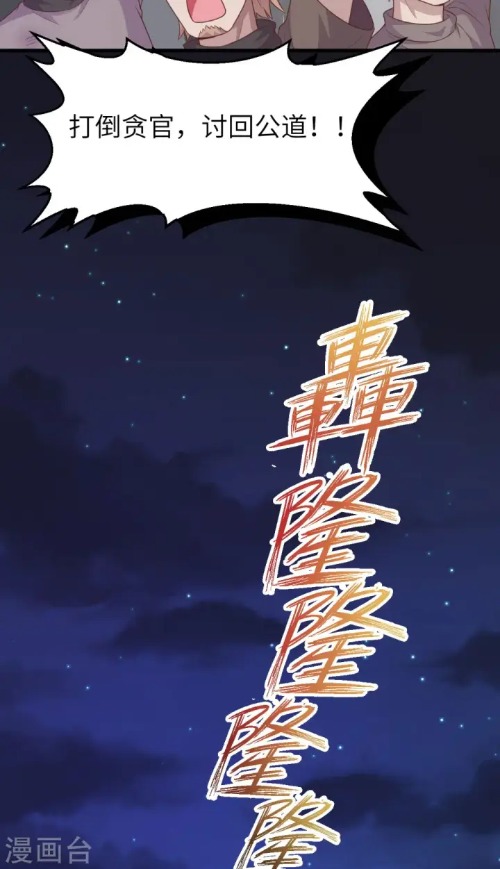 《从今天开始当城主》第445话图8