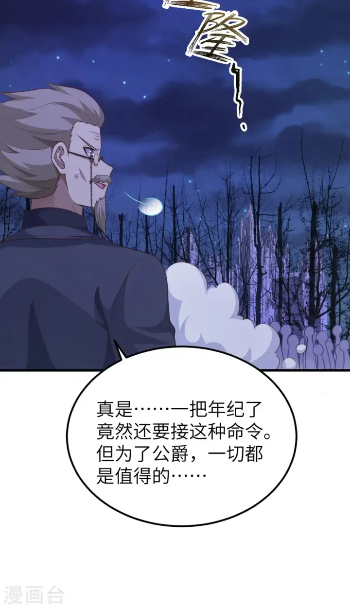 《从今天开始当城主》第445话图9