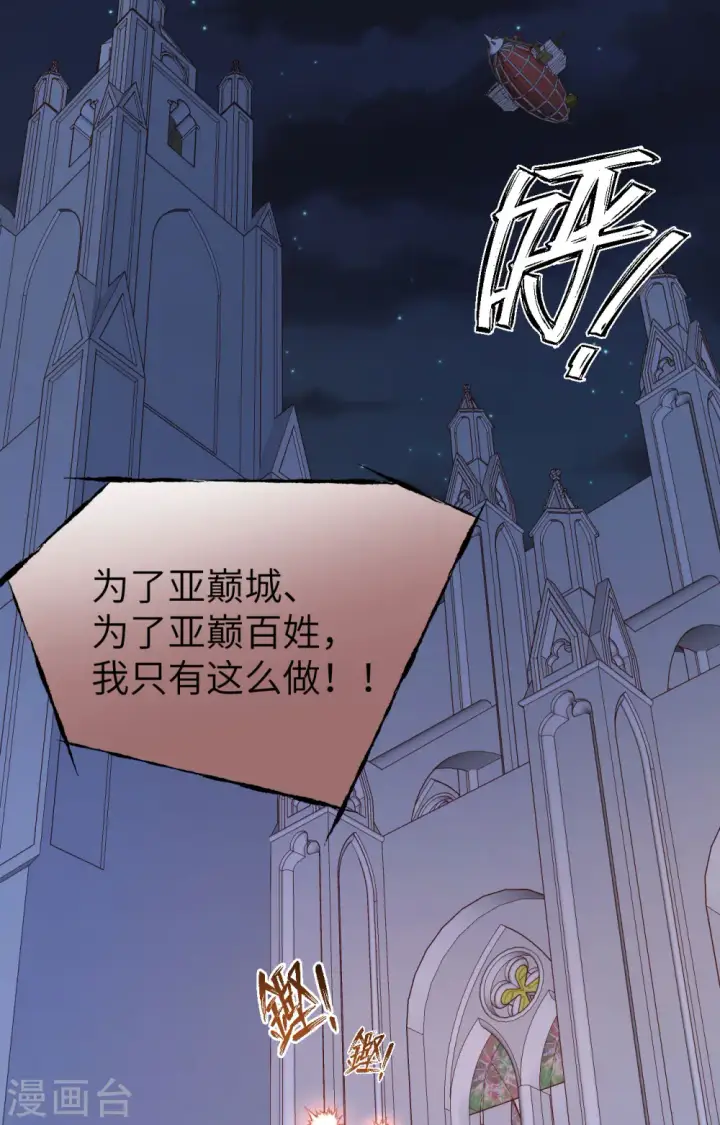 《从今天开始当城主》第446话图12