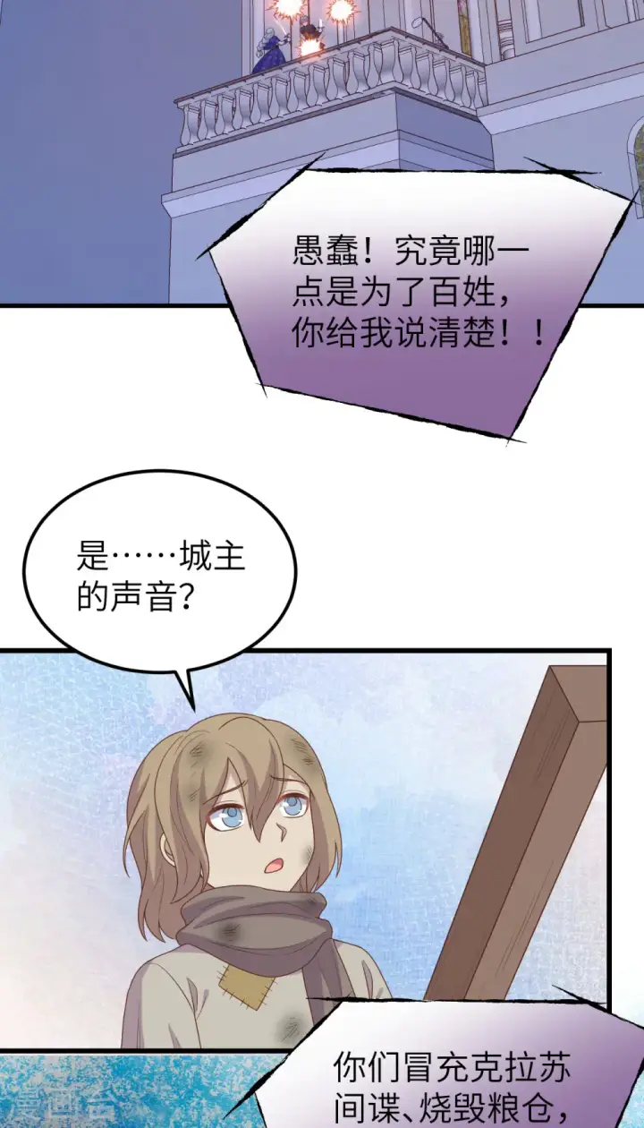 《从今天开始当城主》第446话图13