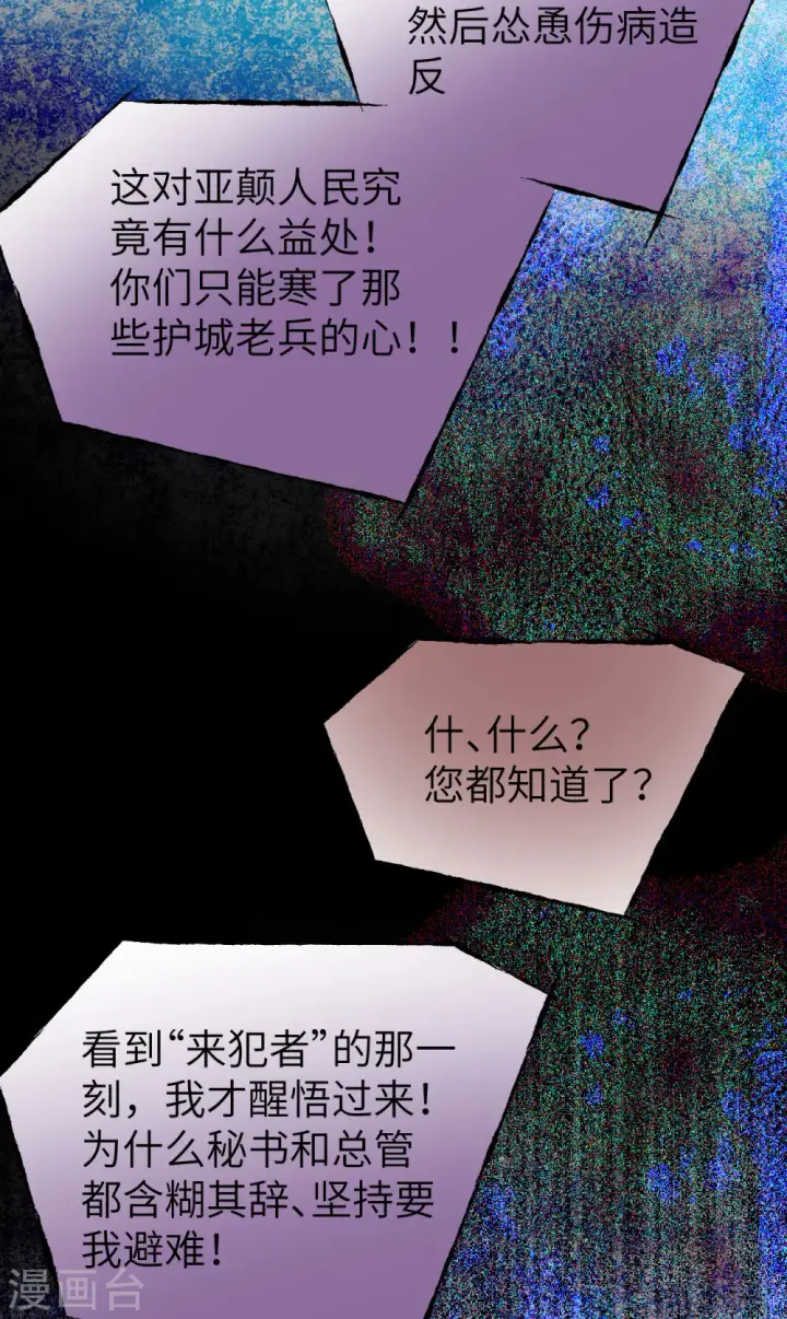《从今天开始当城主》第446话图14