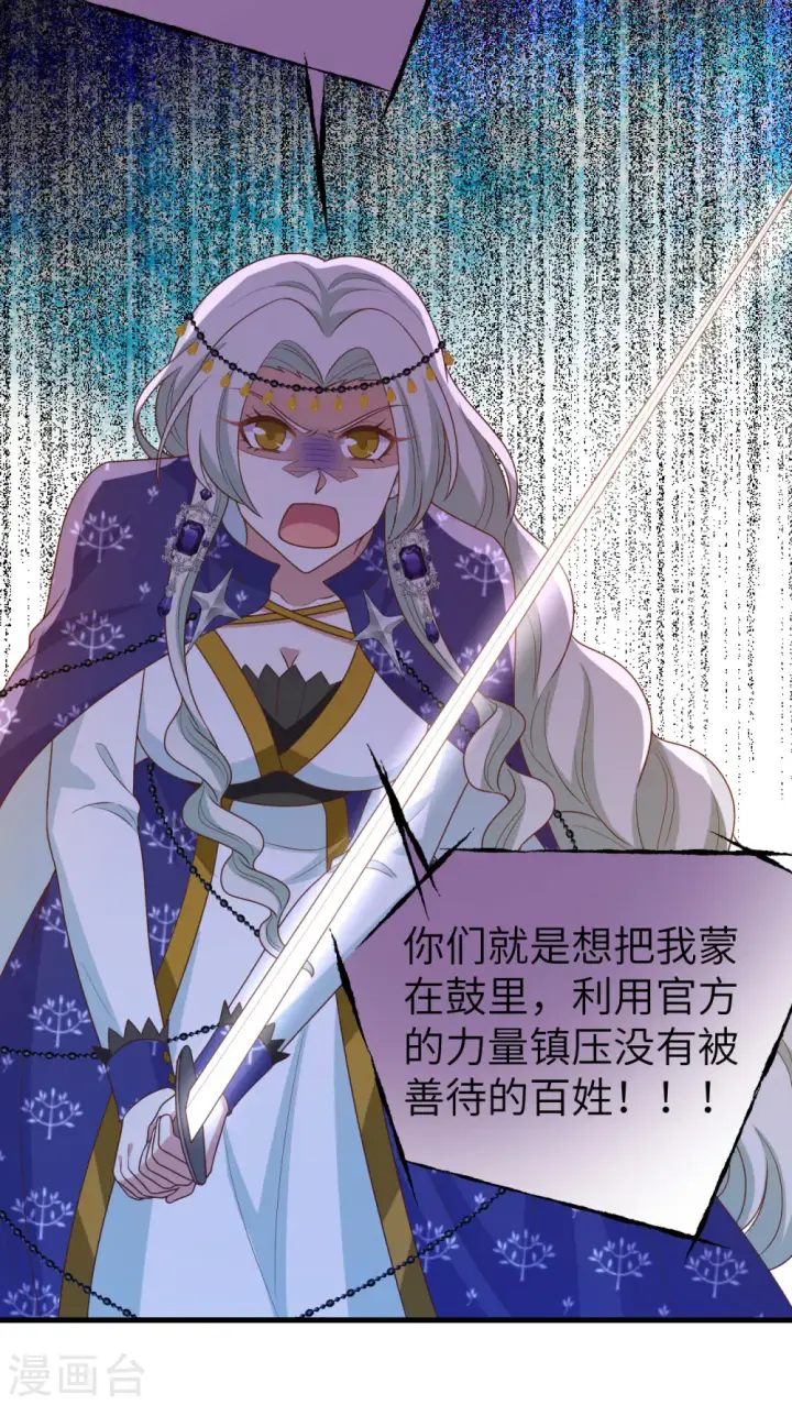 《从今天开始当城主》第446话图15