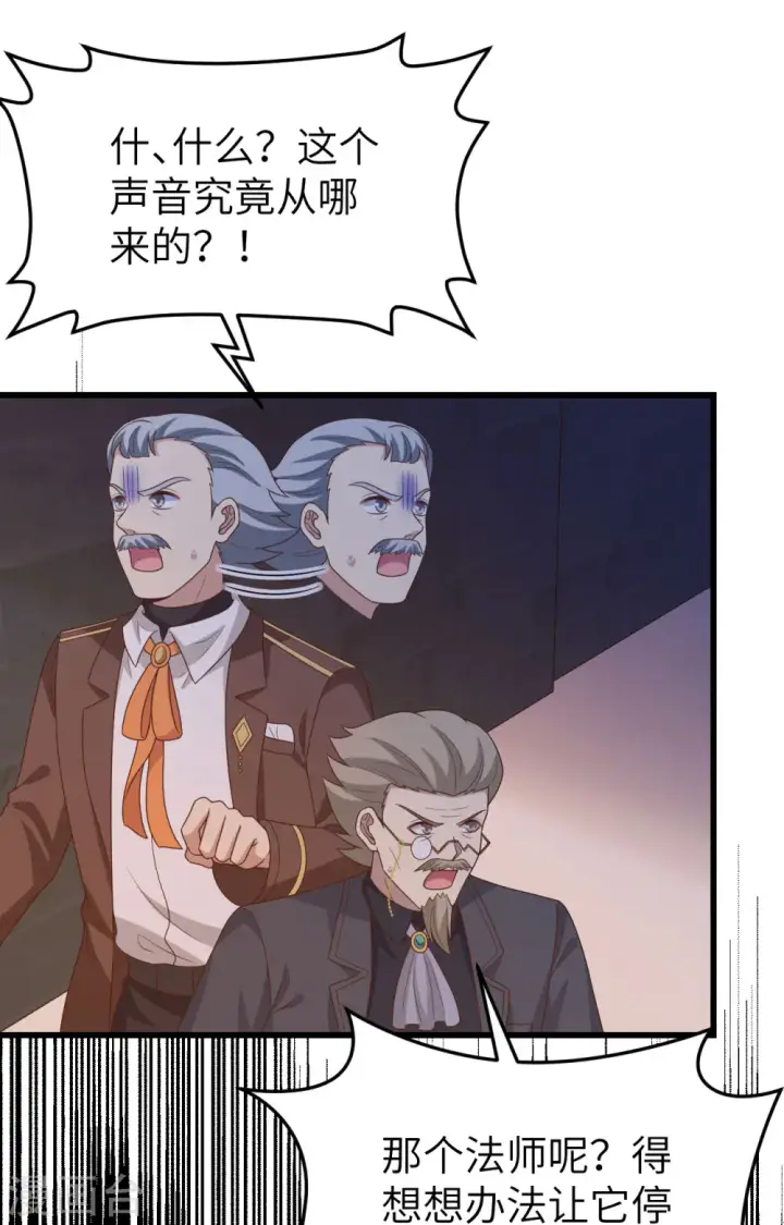 《从今天开始当城主》第446话图16