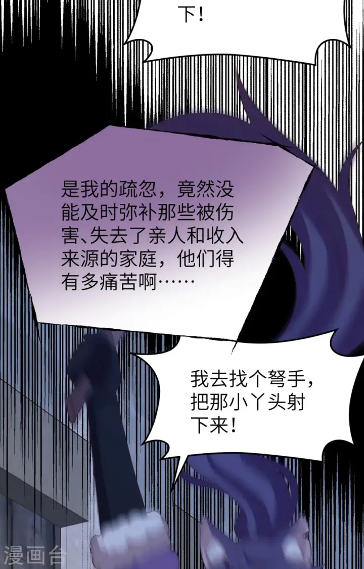 《从今天开始当城主》第446话图17
