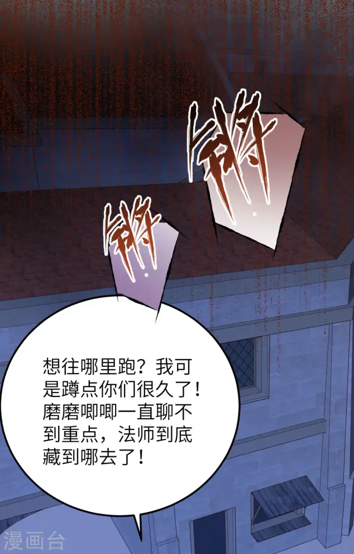 《从今天开始当城主》第446话图20