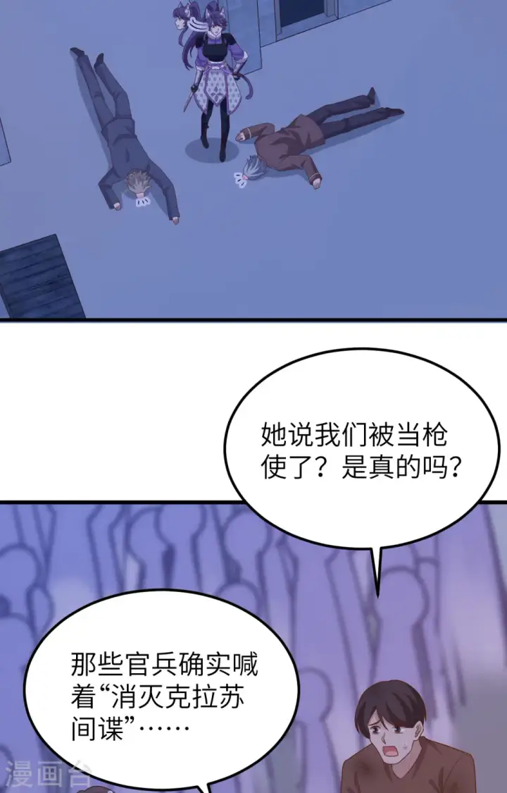 《从今天开始当城主》第446话图21