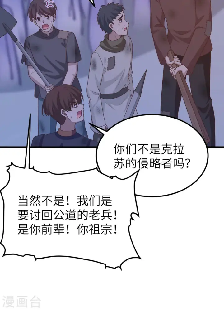 《从今天开始当城主》第446话图22
