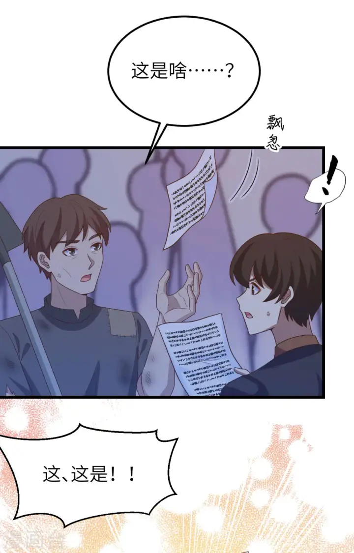 《从今天开始当城主》第446话图23