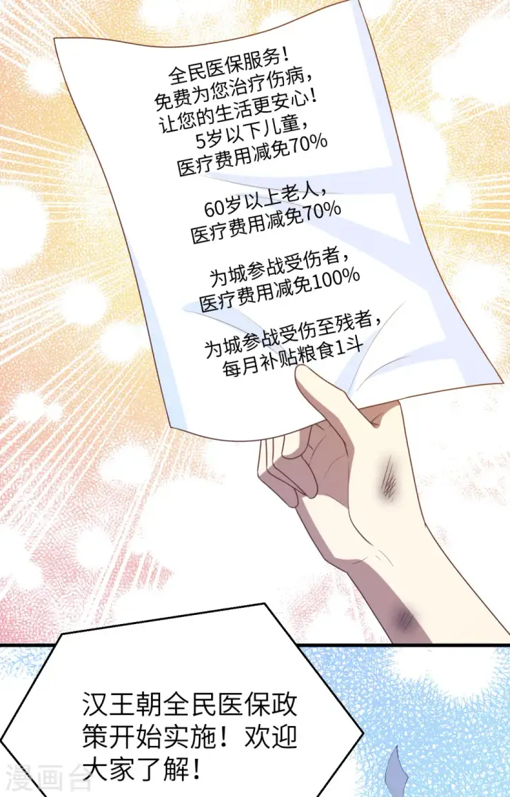 《从今天开始当城主》第446话图24