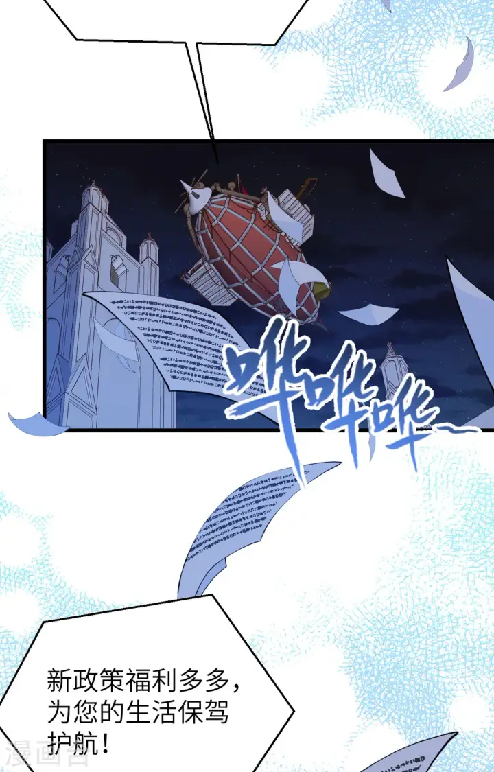 《从今天开始当城主》第446话图25