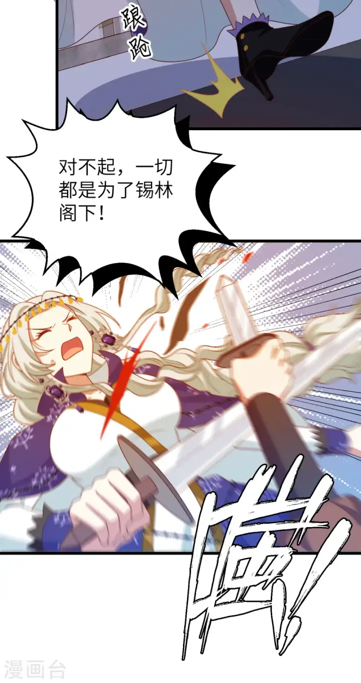 《从今天开始当城主》第446话图29