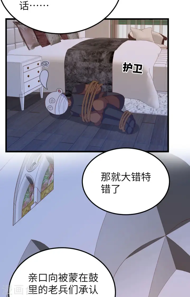 《从今天开始当城主》第446话图34
