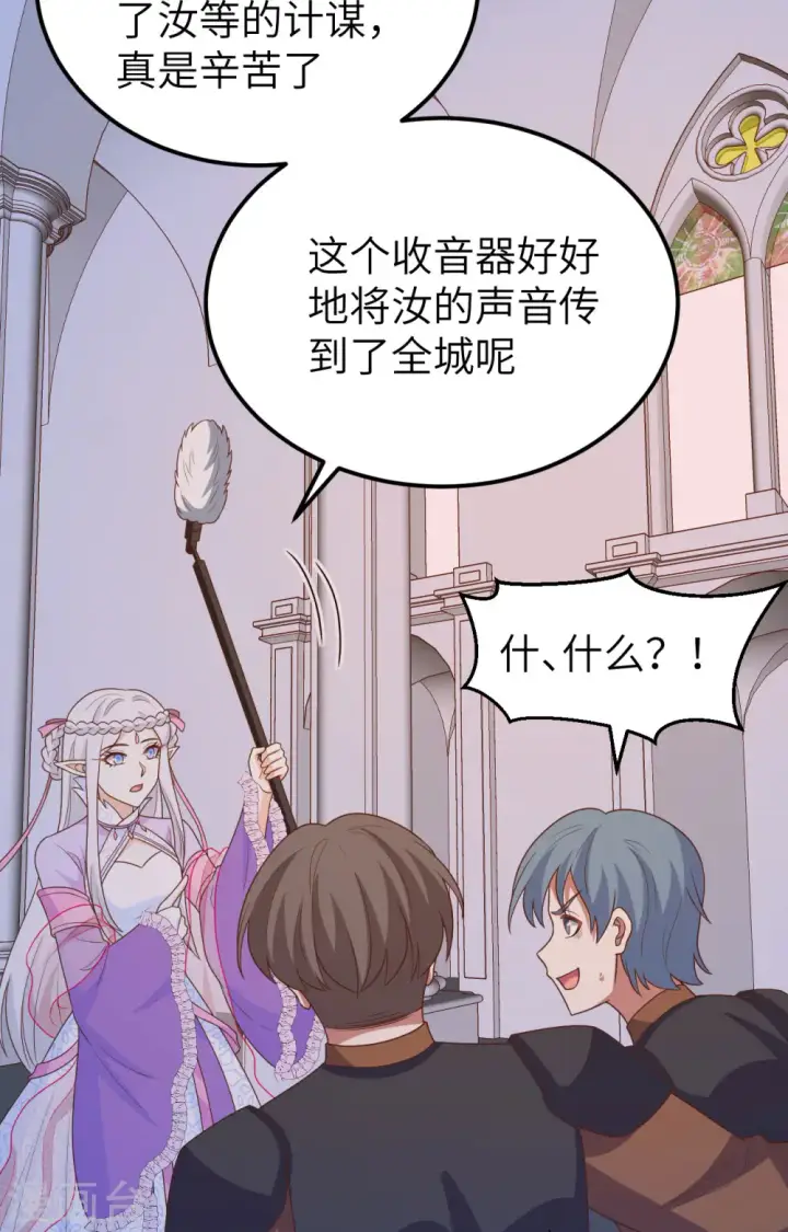 《从今天开始当城主》第446话图35