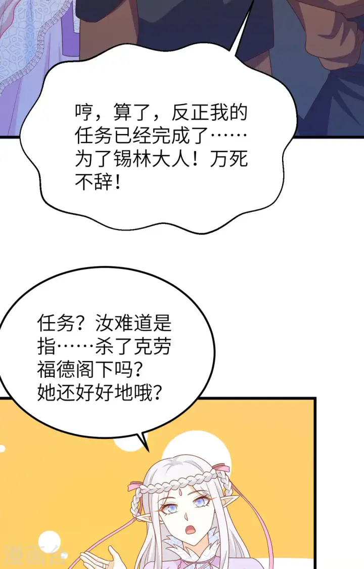 《从今天开始当城主》第446话图36