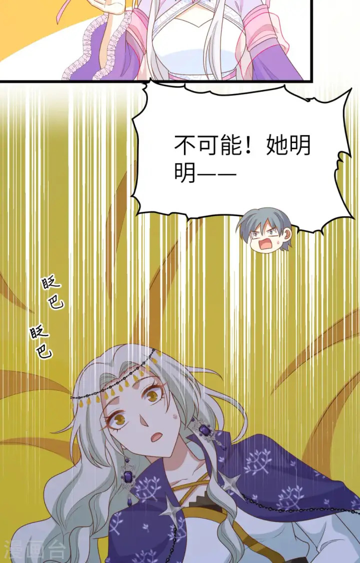 《从今天开始当城主》第446话图37