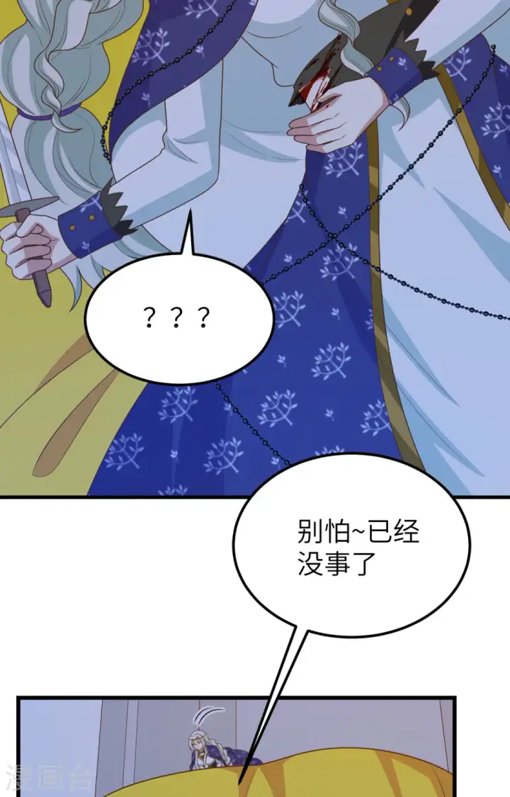 《从今天开始当城主》第446话图38