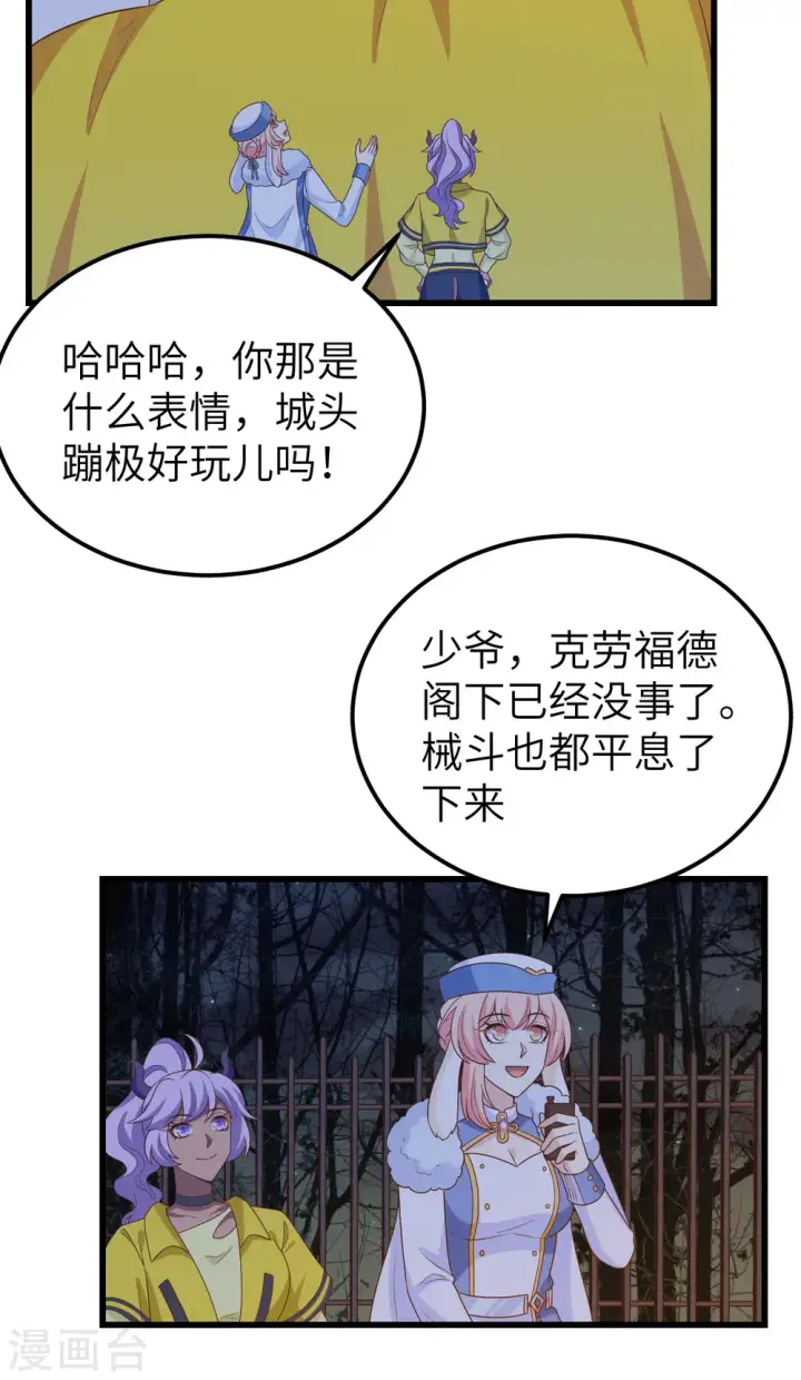 《从今天开始当城主》第446话图39