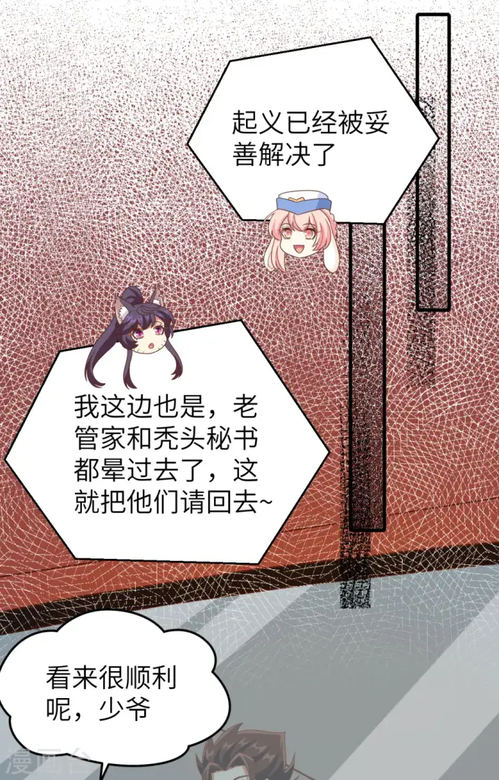 《从今天开始当城主》第446话图40