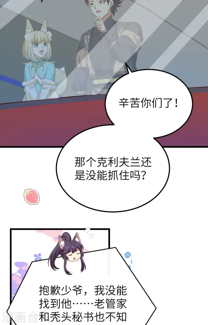 《从今天开始当城主》第446话图41