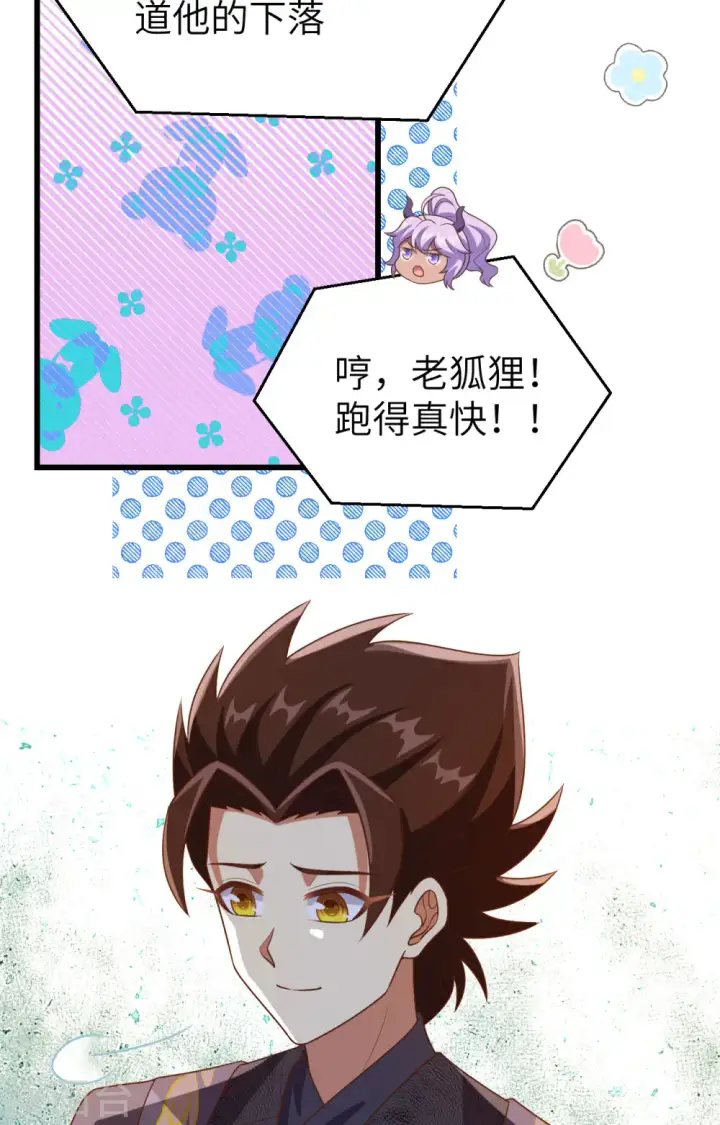 《从今天开始当城主》第446话图42