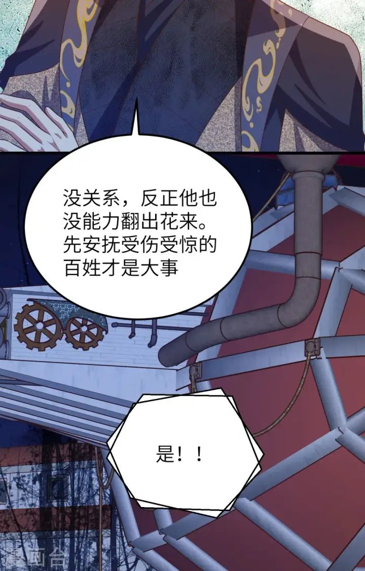 《从今天开始当城主》第446话图43