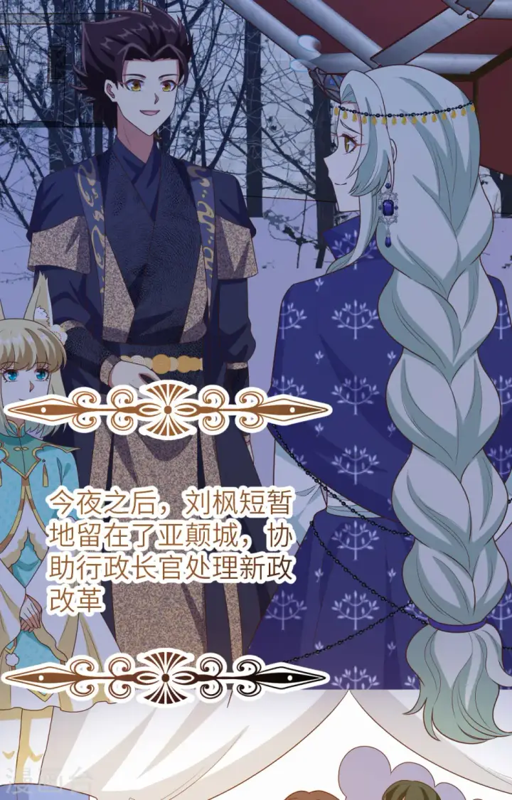 《从今天开始当城主》第446话图44